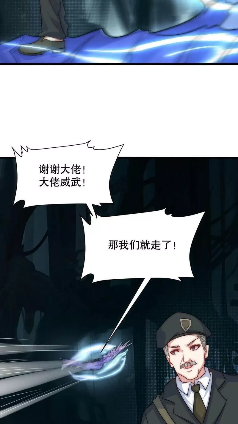 我一个史莱姆吊打巨龙很合理吧？,第320话 有亿点点凶兽在追我,第26张